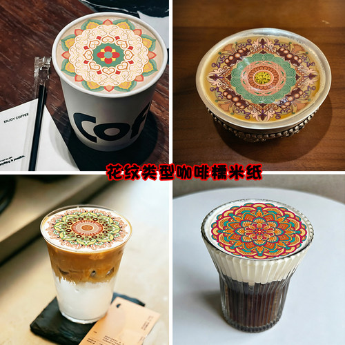 敦煌飞天宝象花纹糯米纸咖啡装饰