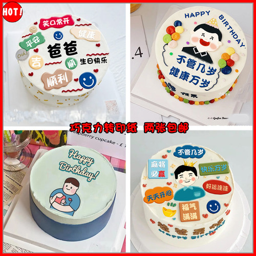 父亲节祝福语蛋糕巧克力转印纸