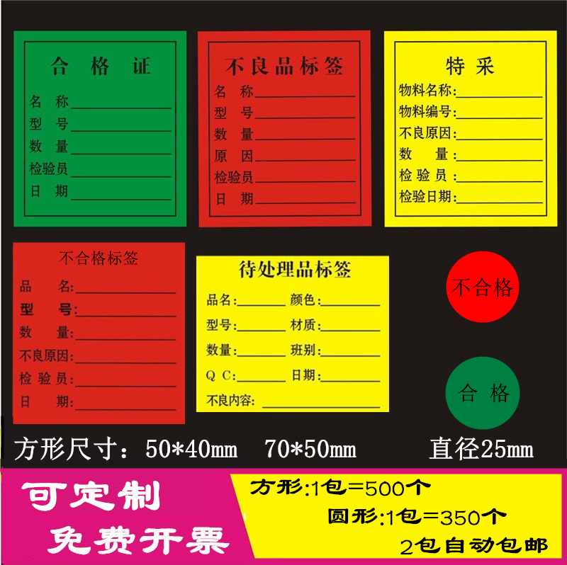 彩色合格证标签不良品贴纸不干胶