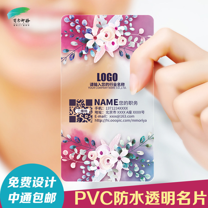会员PVC透明卡片防水名片定制创意个性定制高档商务免费设计包邮_虎窝淘