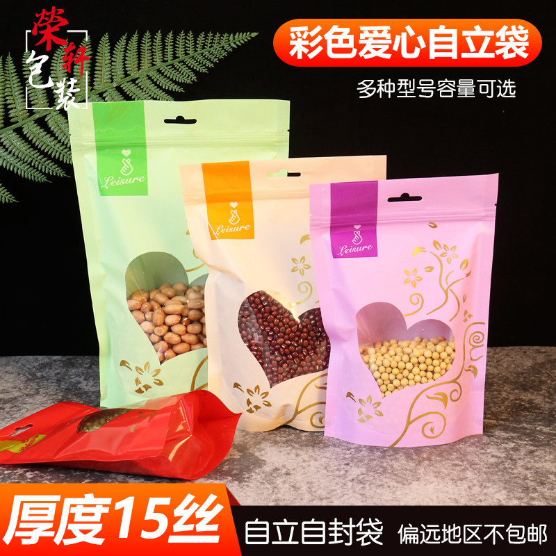 彩色开窗自立自封袋比心型UV工艺拉链休闲零食坚果食品包装花纹袋