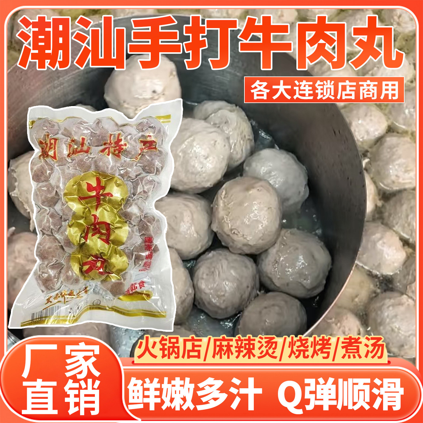 潮汕正宗汕头特产牛肉丸