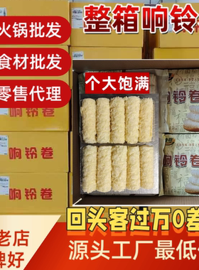 黄金响铃卷商用批发卷油炸腐竹皮火锅麻辣烫螺蛳粉食材海底捞同款