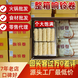 黄金响铃卷商用批发卷油炸腐竹皮火锅麻辣烫螺蛳粉食材海底捞同款