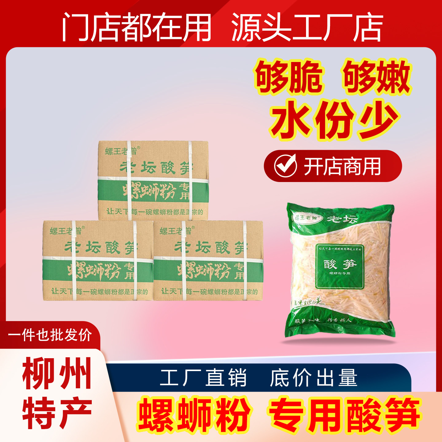 柳州桂林螺蛳米粉商用老坛八渡原味红油酸笋整箱成品源头工厂