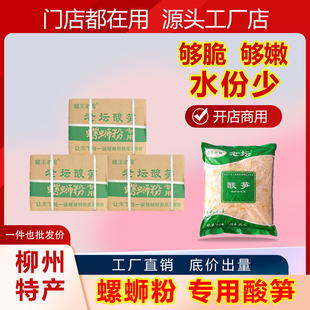 柳州桂林螺蛳米粉商用老坛八渡原味红油酸笋整箱成品源头工厂