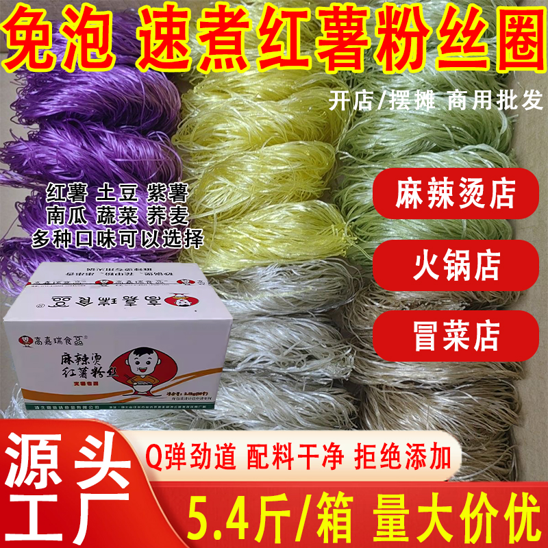 免泡红薯圈粉丝粉条无添加商用