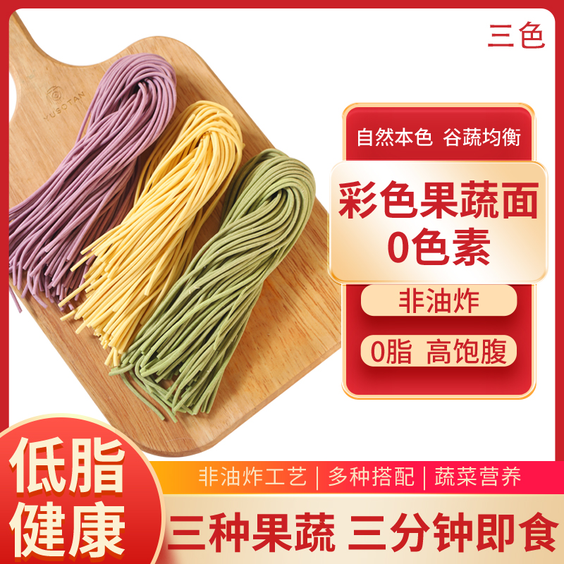 果蔬三色面蔬菜面彩色面条半干面商用批发面条低脂火锅面麻辣烫面
