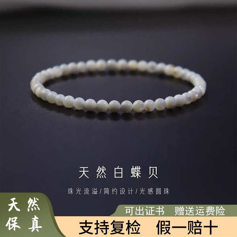 天然白蝶贝手链老鱼骨螺钿珍珠贝母手串带文玩饰品礼物女小众精品