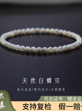 天然白蝶贝手链老鱼骨螺钿珍珠贝母手串带文玩饰品礼物女小众精品
