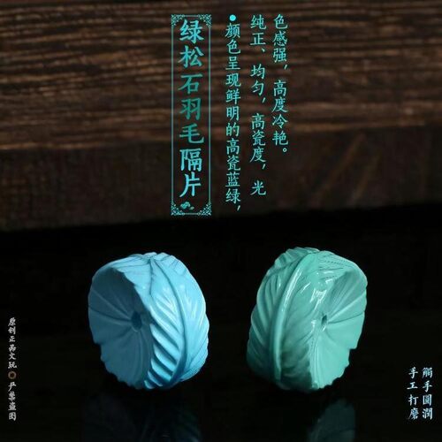 绿松石羽毛扣隔片手串配饰diy手工配件精工雕刻湖北原矿文玩高瓷
