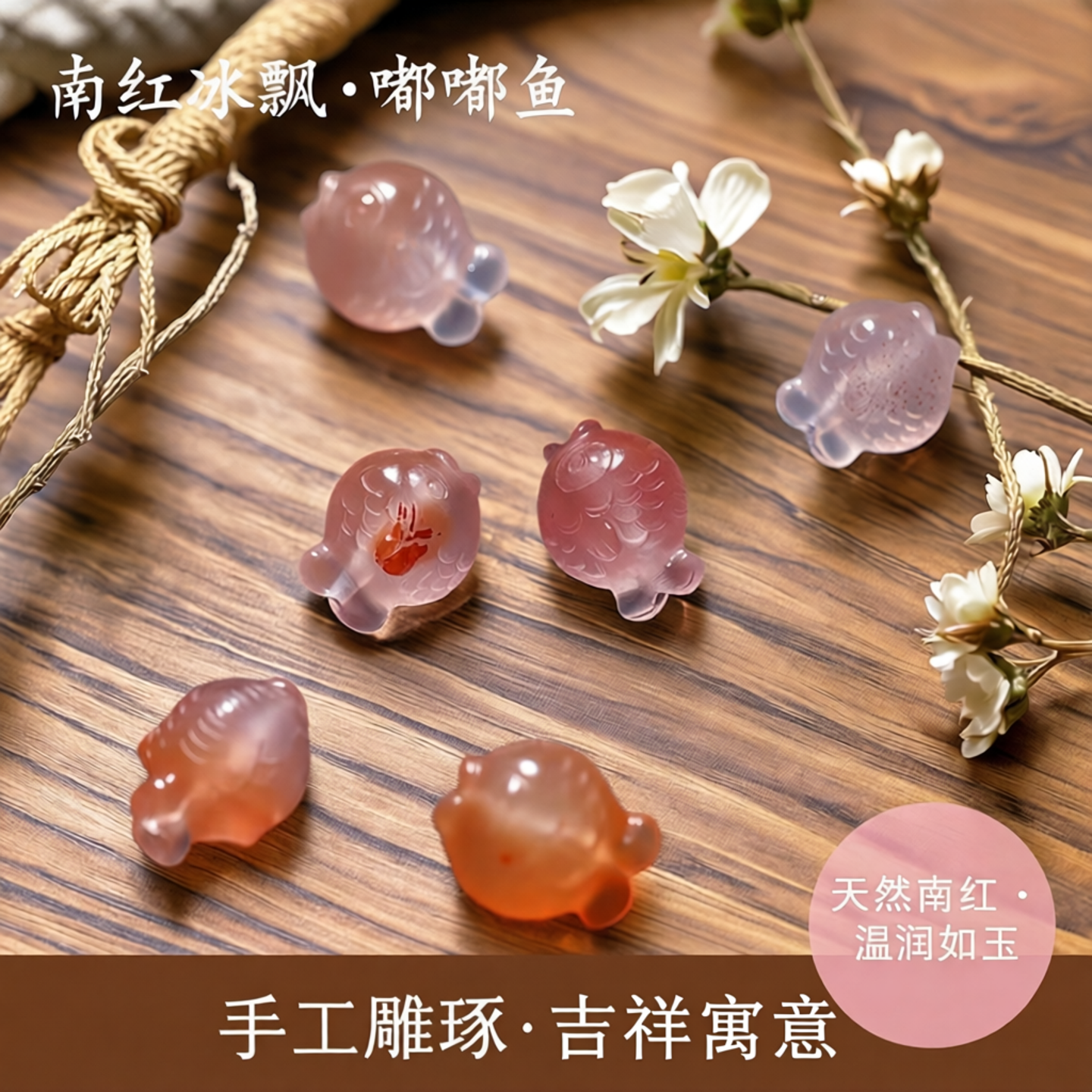 天然南红冰飘嘟嘟鱼配饰小胖鱼锦鲤手工雕刻串珠配珠DIY手工编织