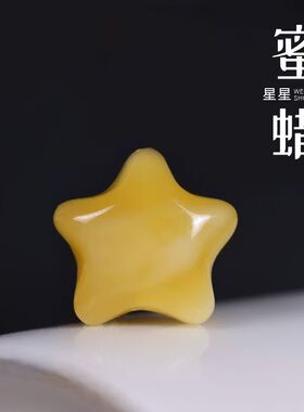 二代蜜蜡五角星配饰星星装饰DIY饰品配件黄色手工制品编织饰品