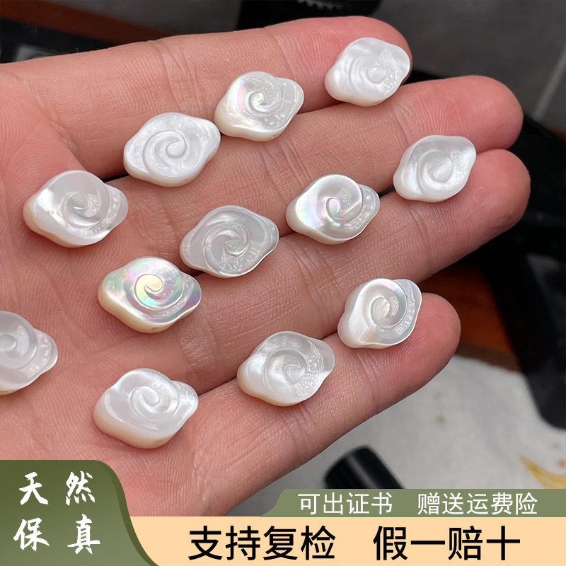 珍珠贝母白蝶贝祥云纯天然进口澳洲配件配饰diy手工编绳手链饰品