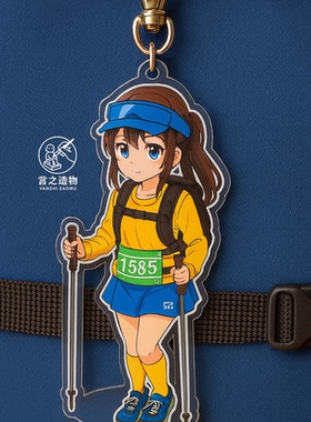 照片定制设计户外徒步爬山越野跑运动Q版卡通3D钥匙扣冰箱贴挂件