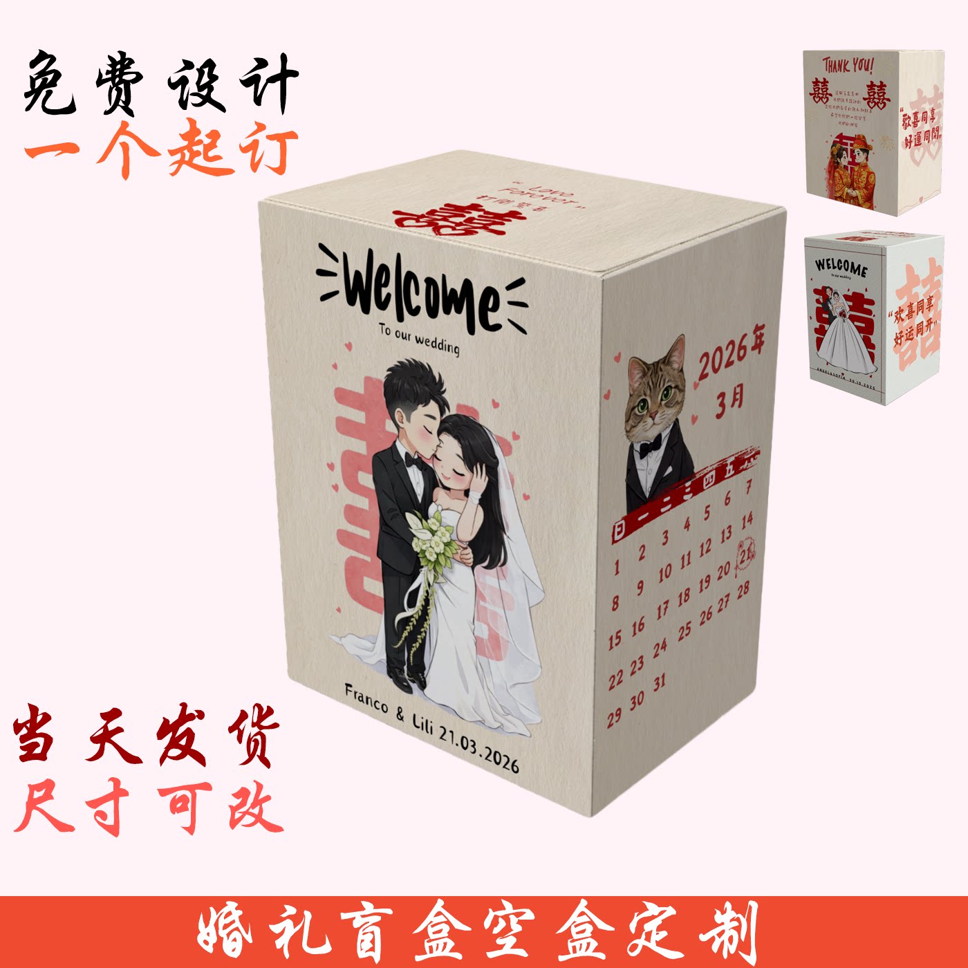 小红书婚礼接亲盲盒包装定制求婚结婚纪念礼品喜糖盒设计创意手绘