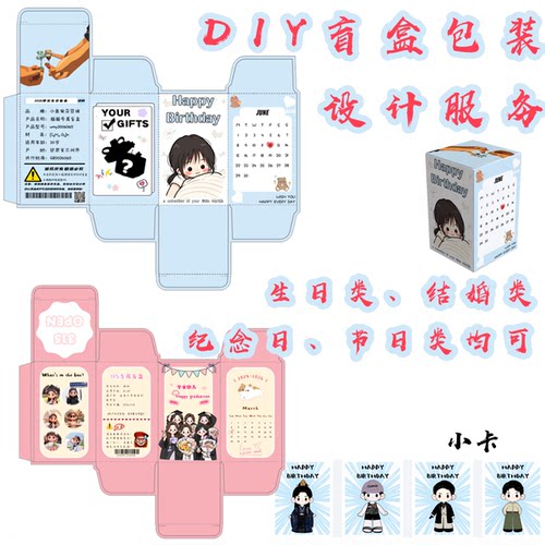 DIY手绘盲盒包装定制设计