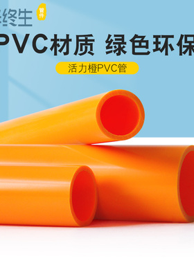 橙色管PVC管海水鱼缸管件管子水管配件塑料硬pvc20 25 32 40 50mm