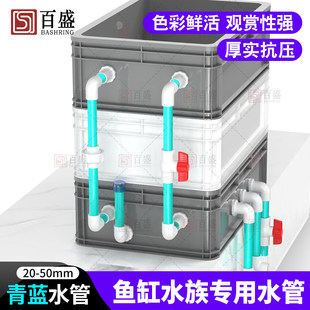 百盛UPVC青蓝色水管周转箱鱼缸水族管件底滤海缸20 25 32mm硬管材