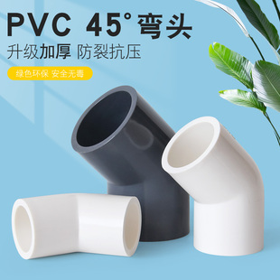 百盛PVC管45度弯头直弯给水管接头鱼缸管件水族水管配件小弯半弯