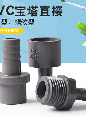 PVC宝塔外丝直通软管接头塑料灰色6分1寸20转12变 14 16 8 25 32