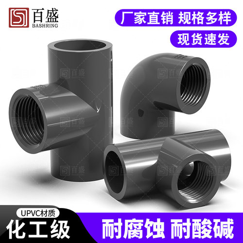 UPVC内丝三通弯头国标内牙螺纹化工接头管件内丝水管配件4 6分32