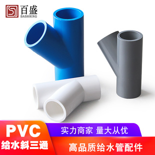 PVC斜三通Y型三通接头塑料配件水管110管件4分6分1寸20 25 32mm50