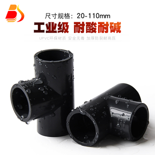 PVC三通化工级接头水管鱼缸配件20塑料4 6分1寸32 40 50 63mm深灰