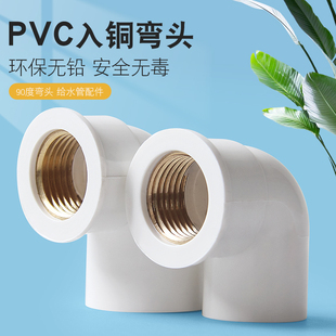PVC铜弯头内丝弯内螺纹水管铜塑料配件管件4分20转6分25变1寸32mm