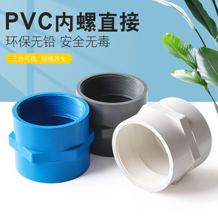 PVC内丝内螺直接内牙接头直通胶粘3 4寸给水管件配件63 75 90 110
