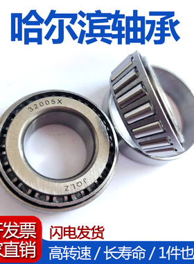 哈尔滨轴承32004 32005 32006 32007 32008 32009 32010 32011