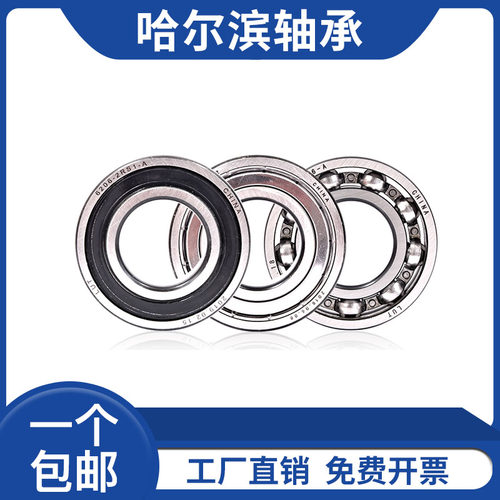 哈尔滨轴承 6000 6001 6002 6003 6004 6005 6006 6007 6008ZZ RS