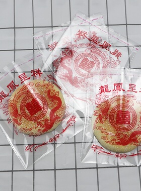 龙凤呈祥喜字饼干袋OPP红色自粘袋喜庆结婚双喜字点心糕点包装袋