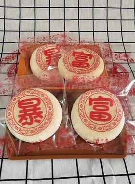 暴富喜饼包装袋红色喜字婚庆饼干袋自粘自封袋烘焙点心吐司塑料袋