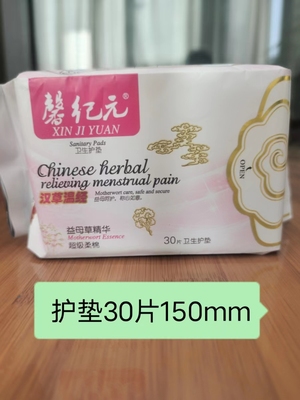 卫生巾馨纪元益母草护垫棉