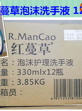 红蔓草泡沫护理组合装洗手液
