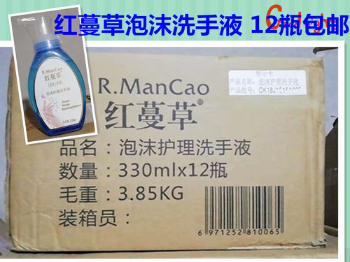 红蔓草泡沫护理组合装洗手液