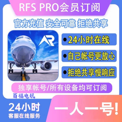 RFS PRO真实飞行模拟器rfspro Real Flight Simulator手机版代购