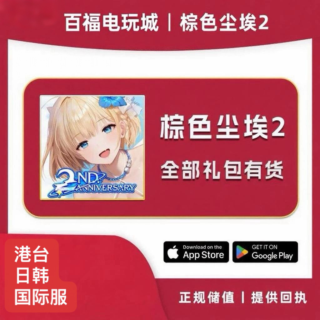 棕色尘埃2充值 国际服 月卡 6500钻石 限时礼包代充 白卡储值氪金