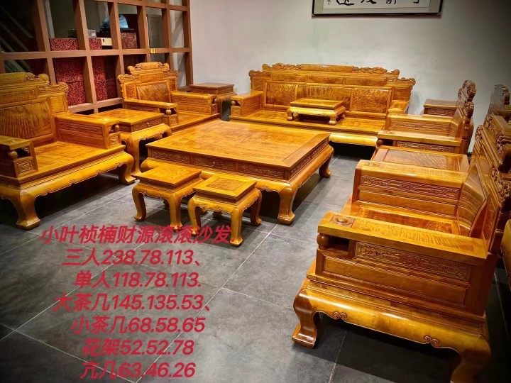 正宗四川金丝楠木小叶桢楠财源滚滚沙发十三件套实木水波纹大茶几
