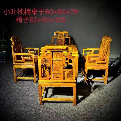 正宗金丝楠木休闲桌小叶实木方桌新中式水波纹五件套麻将桌椅家具