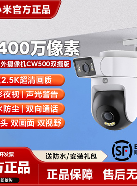 小米监控器360度无死角室外cw500摄像摄影头全景高清夜视防水户外