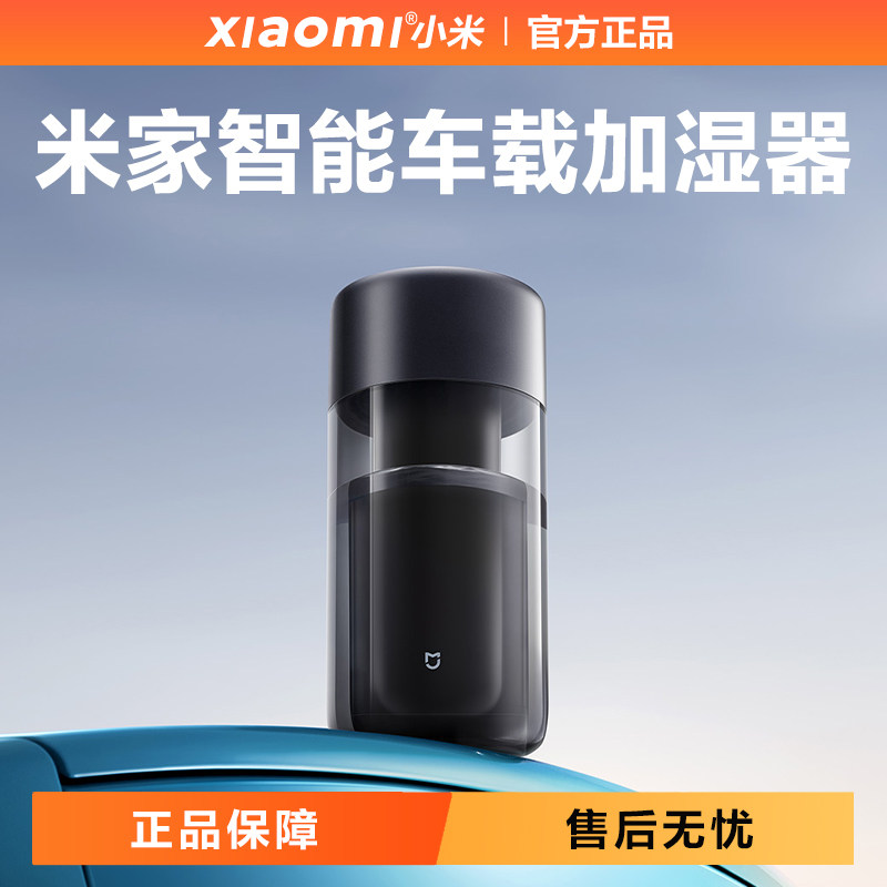 小米米家车载桌面便携加湿器