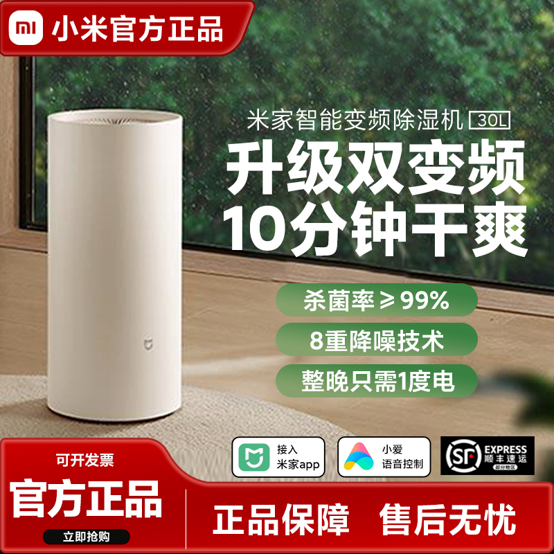 小米除湿机30升智能变频家用回南天抽湿器室内静音官方2025新款吸