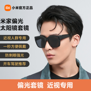 小米墨镜可套近视镜米家偏光太阳镜套镜替换框男女款折叠夹片官方