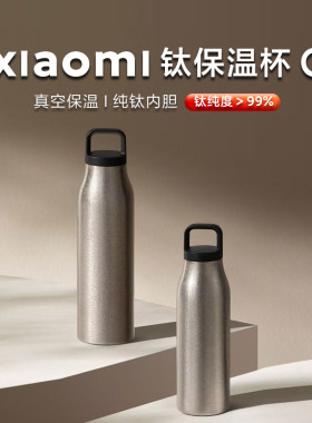 小米米家钛保温杯G 450ml便携纯钛内胆抗菌长效真空保温锁冷直饮