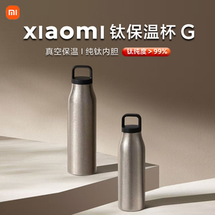 小米米家钛保温杯G 450ml便携纯钛内胆抗菌长效真空保温锁冷直饮