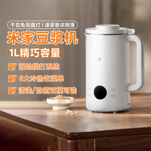 米家豆浆机免泡免过滤干豆直打