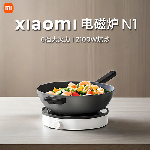 小米电磁炉家用炒菜火锅一体全套