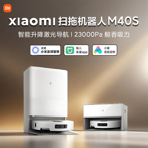 小米扫拖机器人M40S洗地机器人